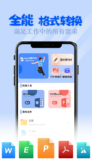 全能格式转换工厂app安卓版截图3