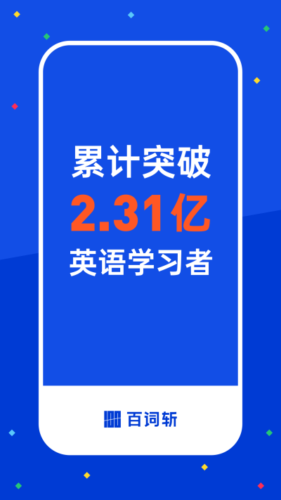 百词斩四级估分器截图1