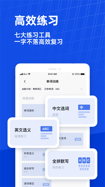 百词斩四级估分器截图4