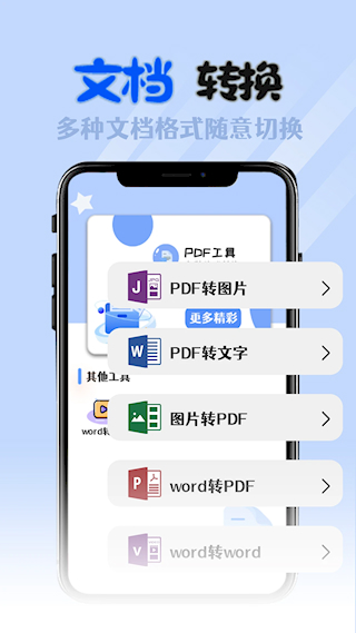 全能格式转换工厂app安卓版截图4