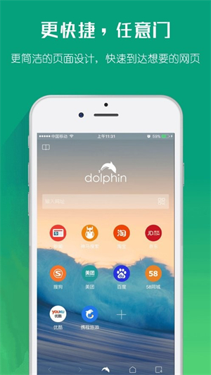 海豚浏览器app官方安卓版截图1