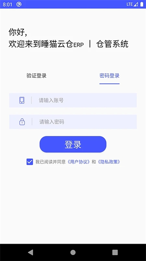 睡猫云仓截图2