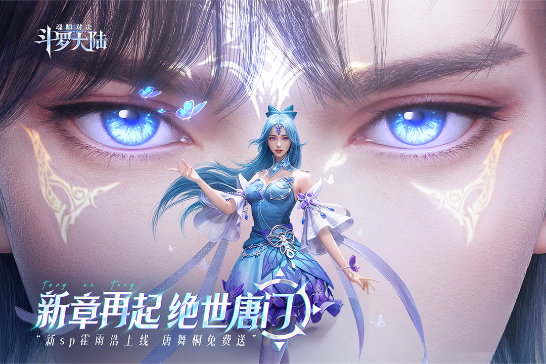 斗罗大陆魂师对决官方安卓版截图1