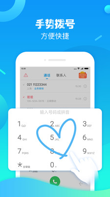 触宝电话app官方最新版截图2