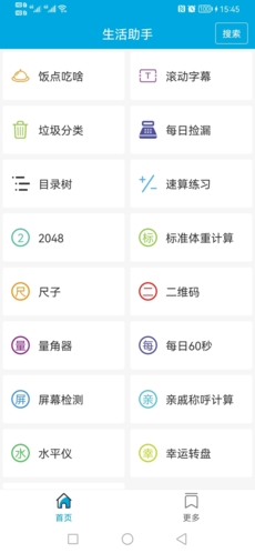 三星生活助手截图1
