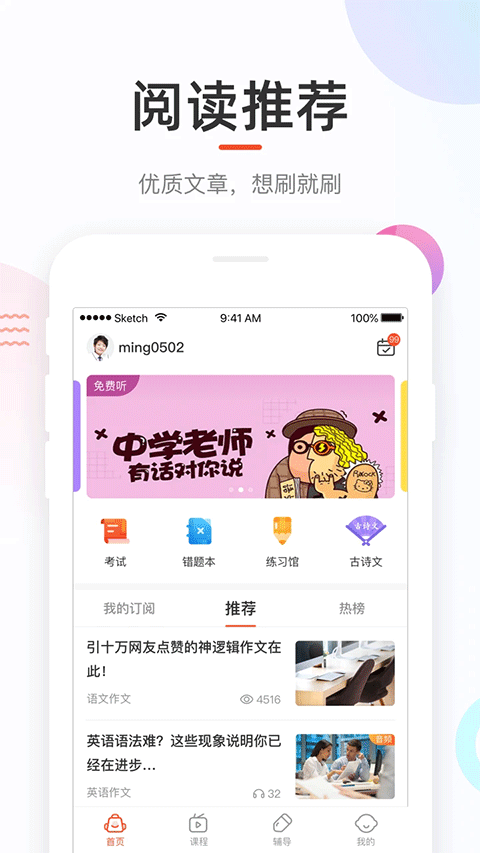 好分数app截图2