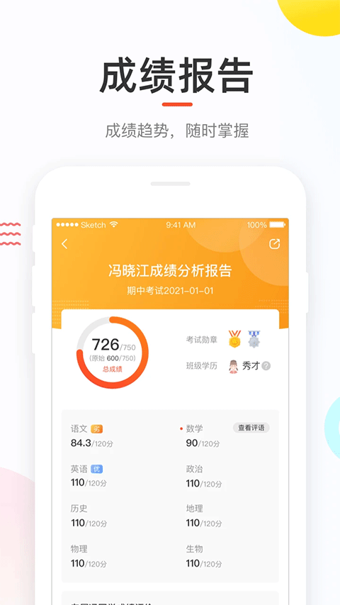 好分数app截图1