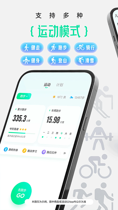 咕咚运动app官方最新版截图3