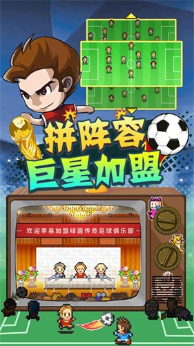 冠军足球物语2中文最新版截图1