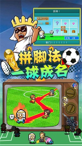 冠军足球物语2中文最新版截图2