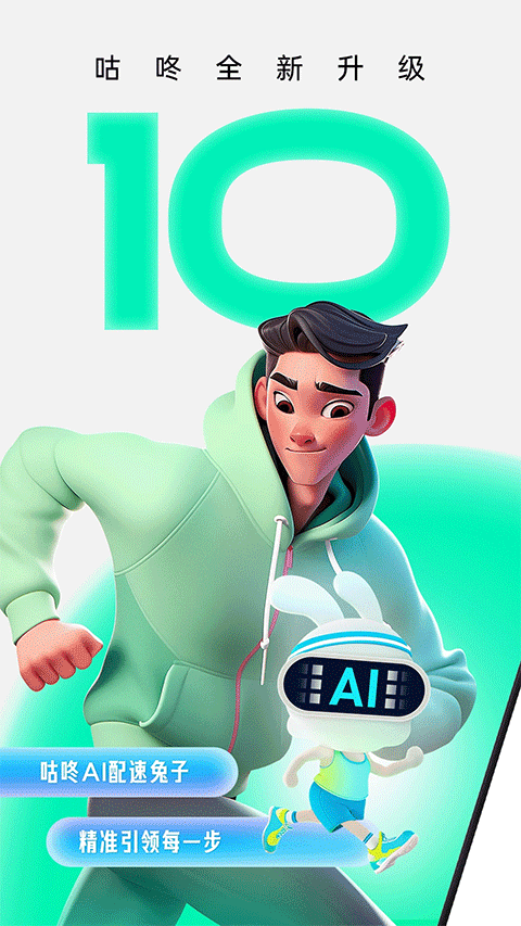 咕咚运动app官方最新版截图2