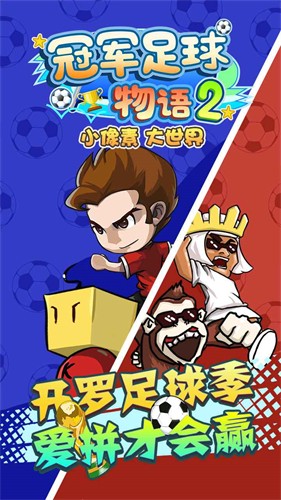 冠军足球物语2中文最新版截图5
