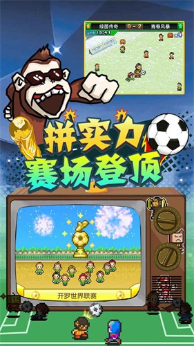 冠军足球物语2中文最新版截图4
