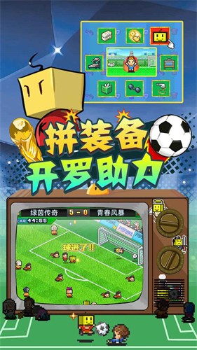 冠军足球物语2中文最新版截图3