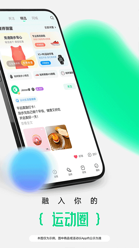 咕咚运动app官方最新版截图1