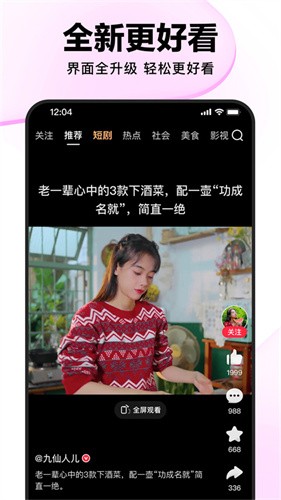 好看视频app官方最新版截图5