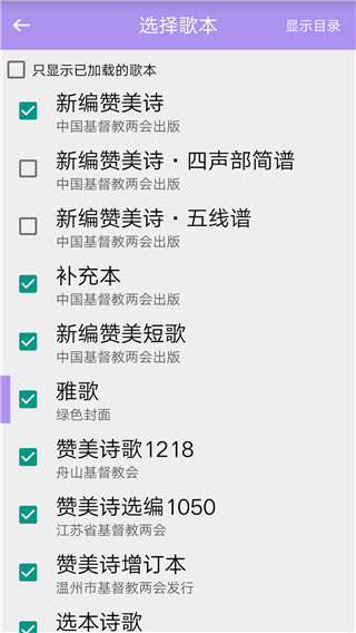 赞美诗歌app安卓最新版截图1