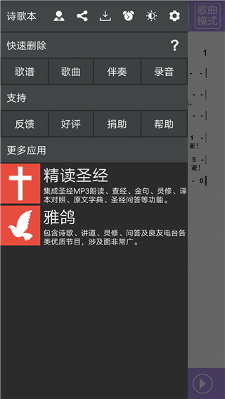 赞美诗歌app安卓最新版截图4