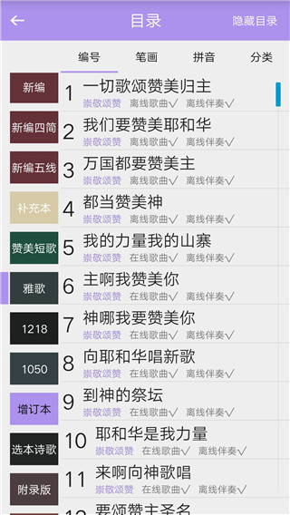 赞美诗歌app安卓最新版截图2