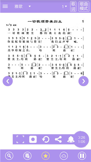 赞美诗歌app安卓最新版截图5