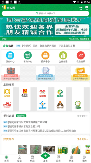 金农网app官方最新版截图2