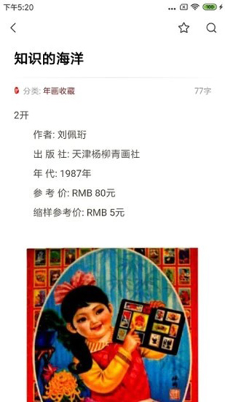 知识贝壳截图2