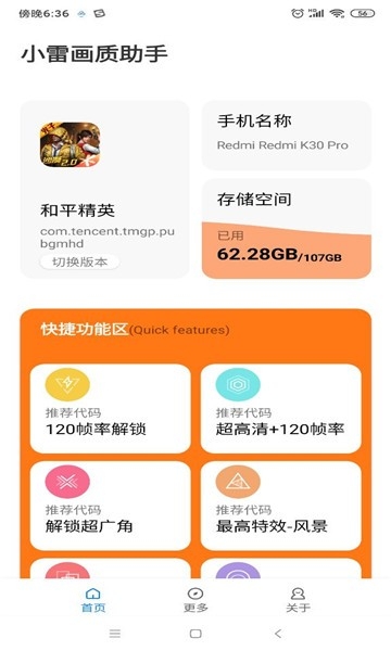 小雷游戏助手最新版截图3