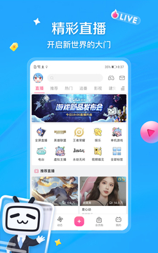 哔哩哔哩app最新版截图4