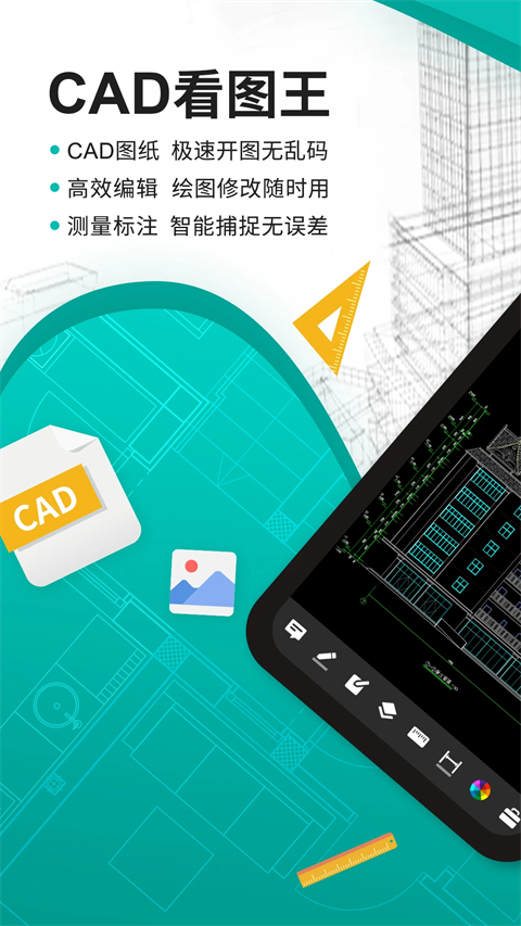 cad看图王截图2