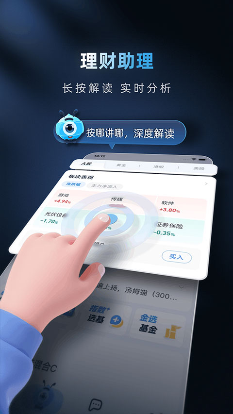 蚂蚁财富截图1