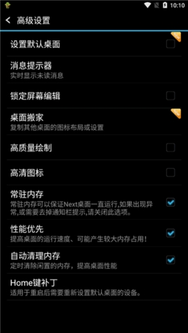 Next桌面截图3