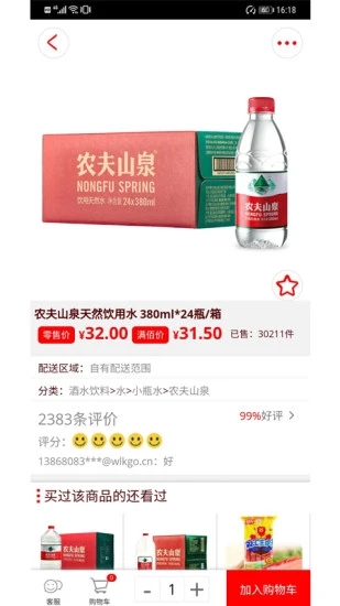 窝里快购截图4