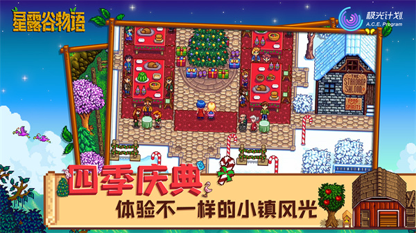 星露谷物语官方最新版截图4