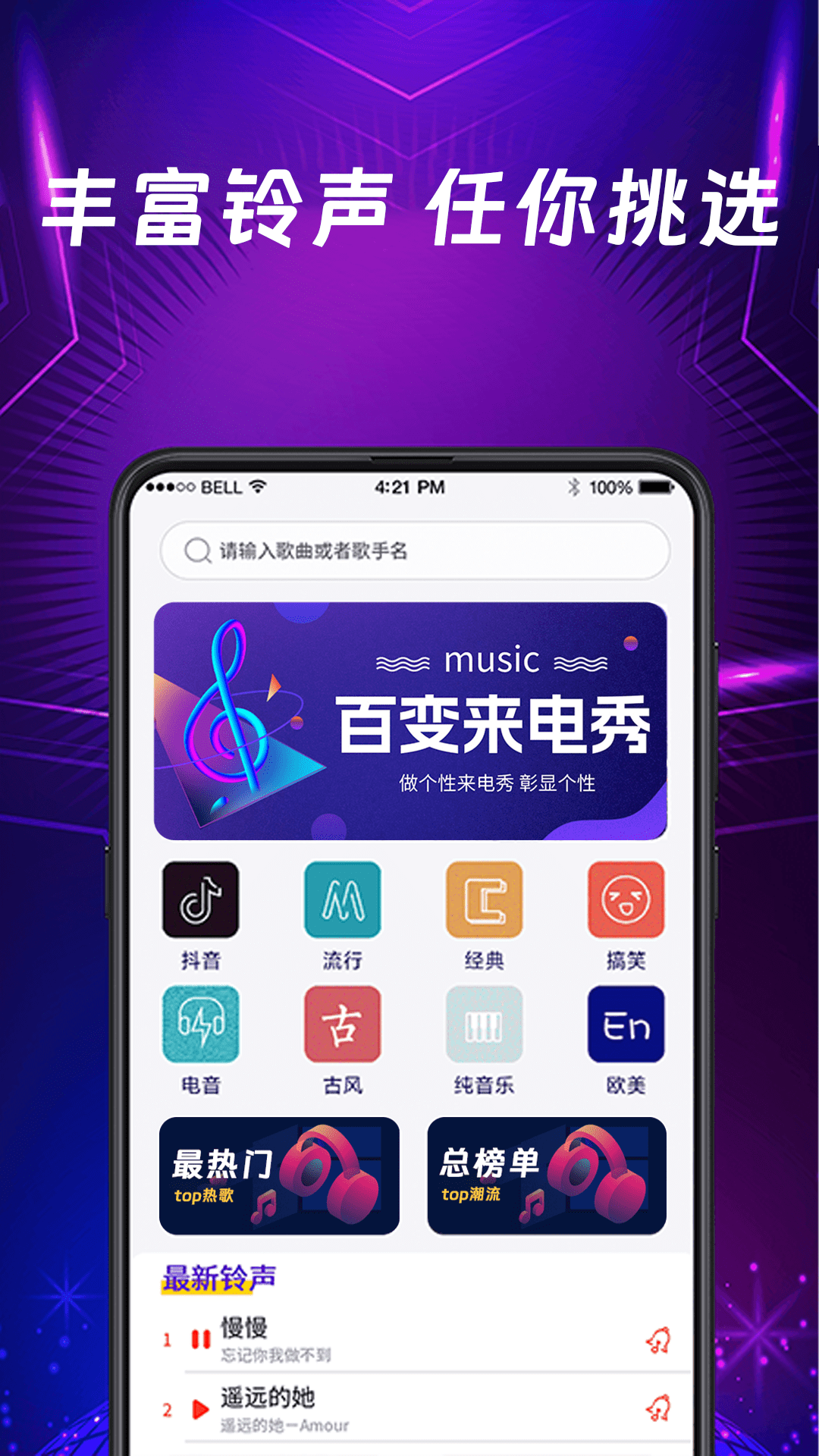秀来电彩铃app最新安卓版截图2