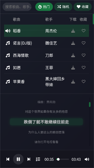 米兔音乐截图3