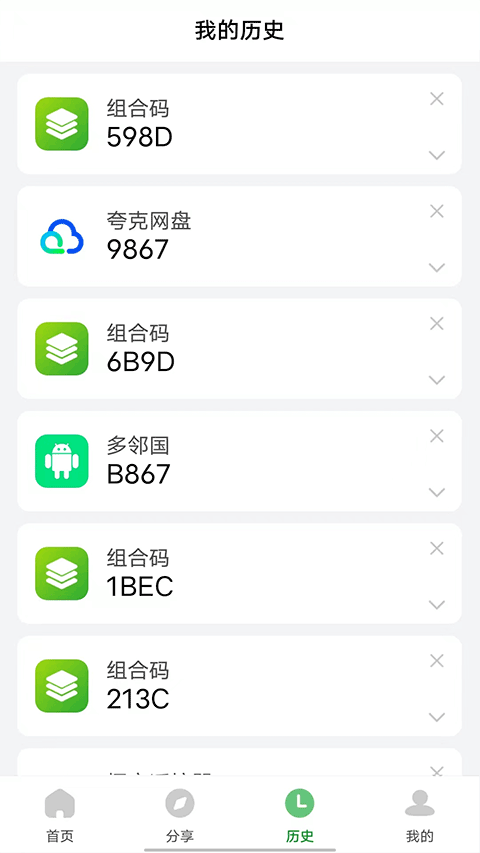 野草助手app截图4