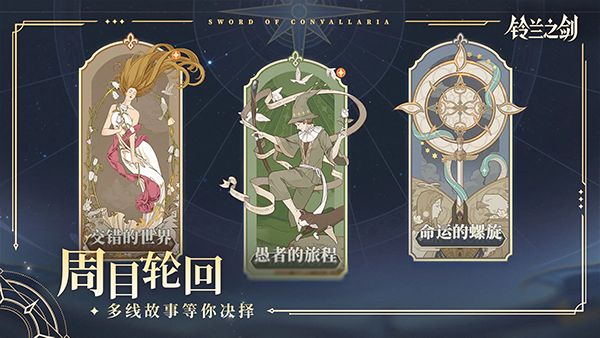 铃兰之剑手机版截图1