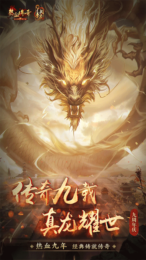 热血传奇手机版截图4