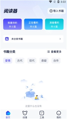 御书屋截图1