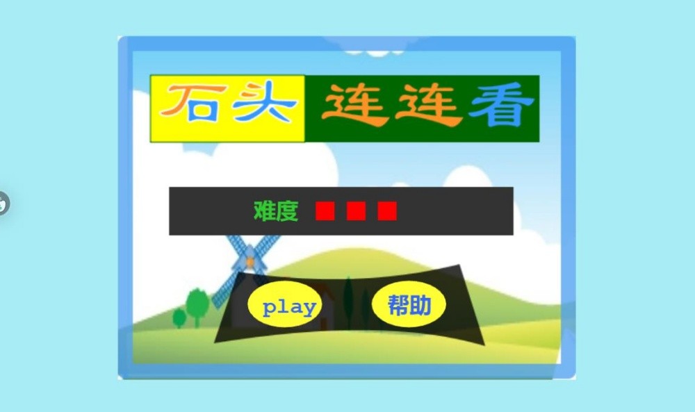 石头连连看游戏截图3