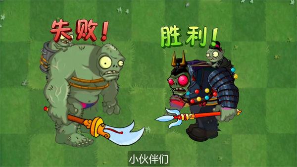 植物大战僵尸长城版截图1