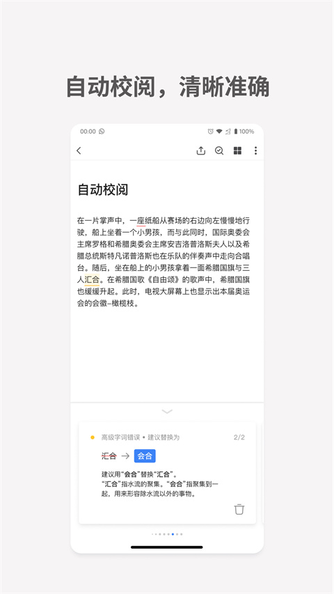 秘塔写作猫APP官方版截图1