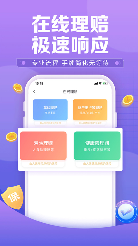 中国人保app截图2