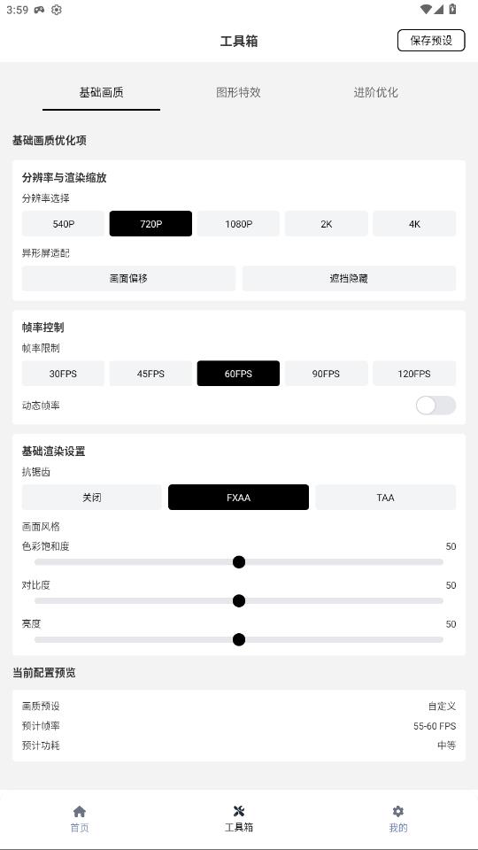 小熊猫辅助器官方正版截图4