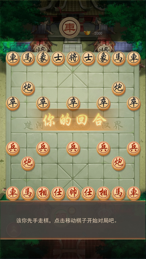 万宁象棋官方最新版截图4