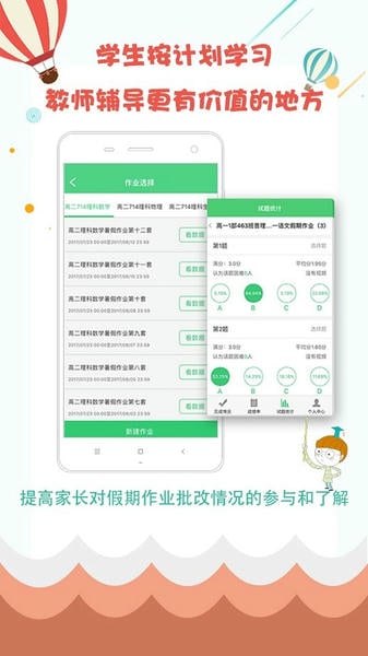 精准教学通截图1