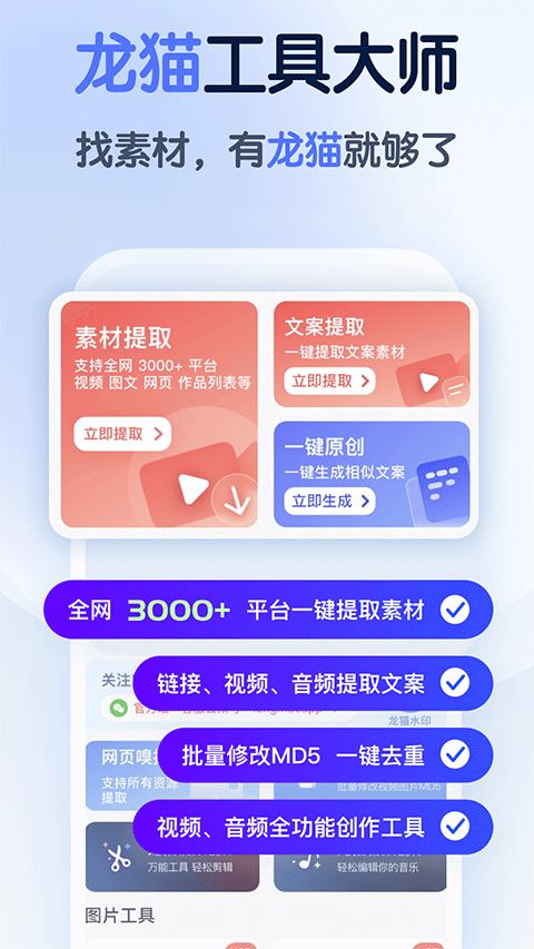龙猫水印大师截图2
