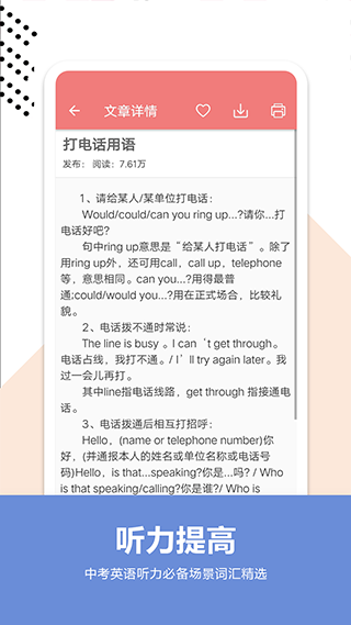 中考英语通截图3