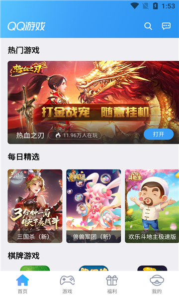 qq游戏大厅截图3