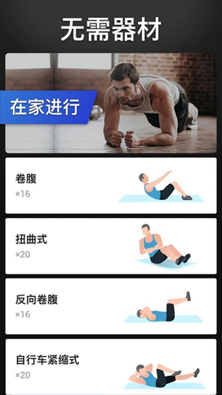 30天内练出六块腹肌app截图2
